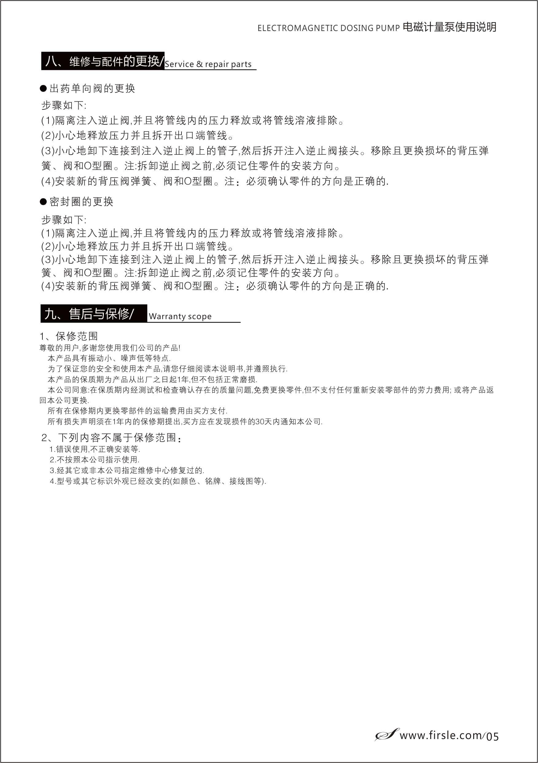6-FYT01投药泵.jpg