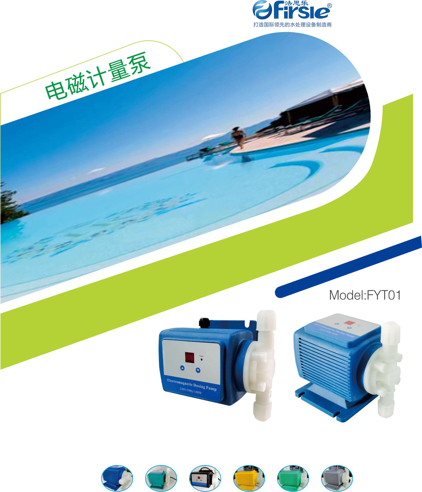 1-FYT01投药泵.jpg